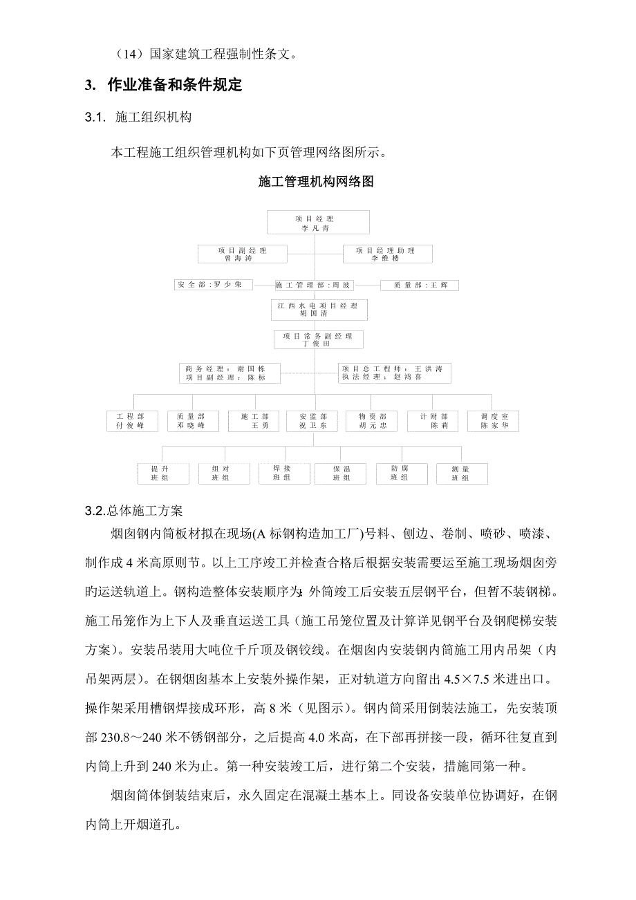 广东惠来烟囱钢内筒综合施工专题方案月日_第4页