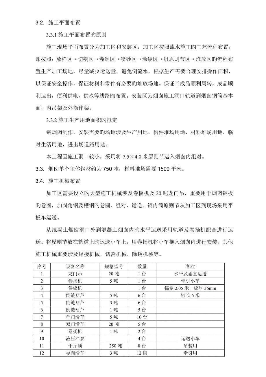 广东惠来烟囱钢内筒综合施工专题方案月日_第5页