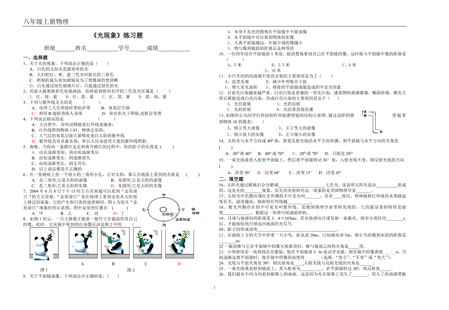 八年级上册物理光现象练习题.doc_第1页