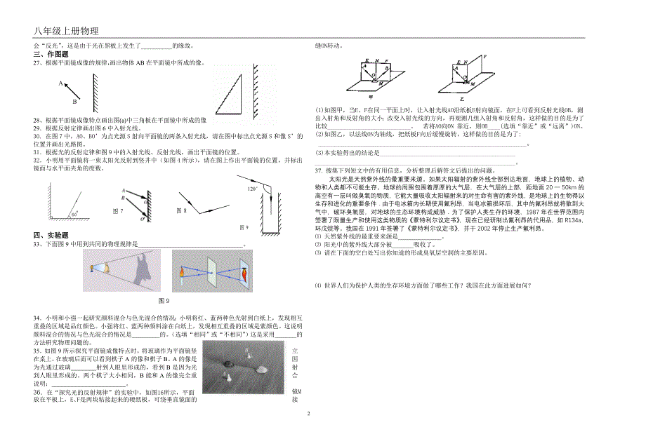 八年级上册物理光现象练习题.doc_第2页