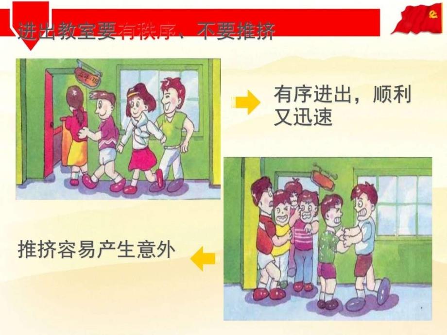 小学十一国庆节安全教育主题班会PPT图文9_第3页