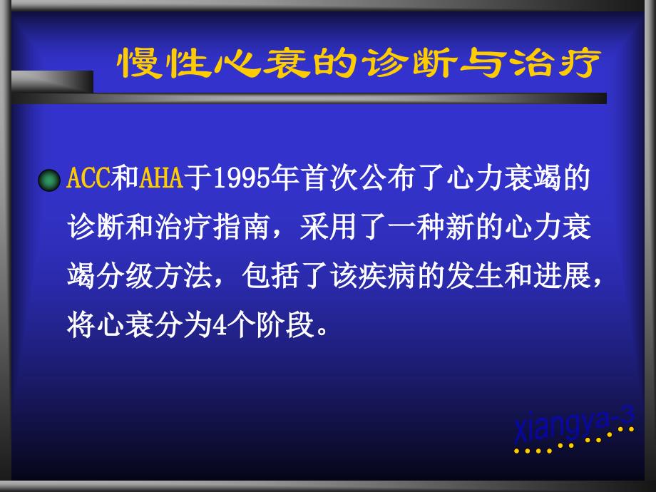 心衰的诊断与治疗_第2页