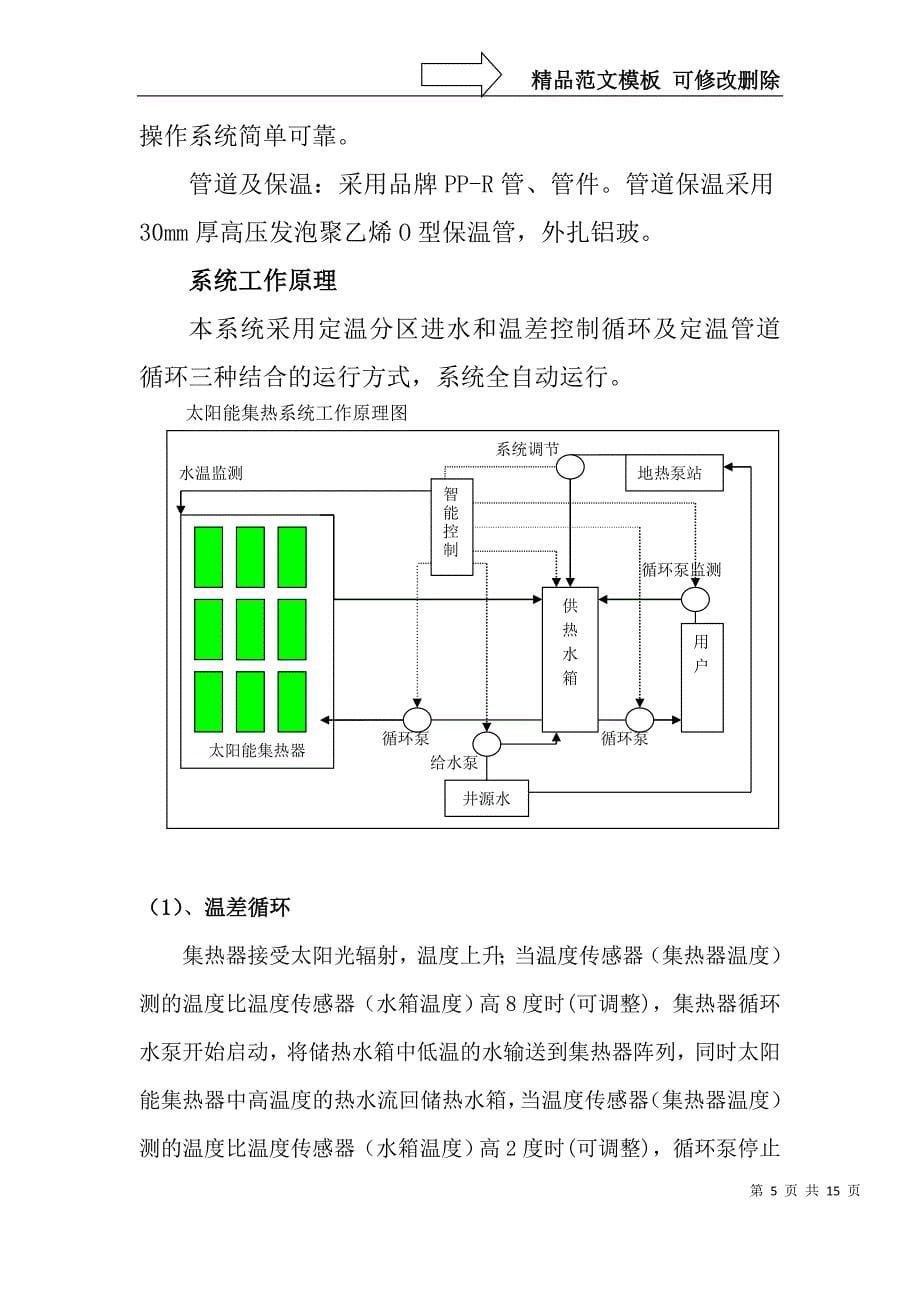 太阳能及水源热泵结合采暖工程_第5页