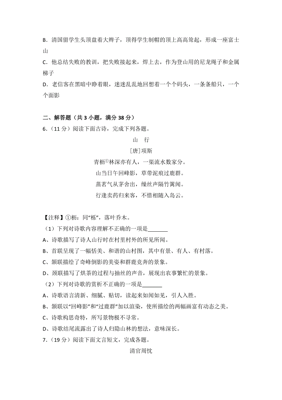 2017年江西省中考语文试卷_第2页