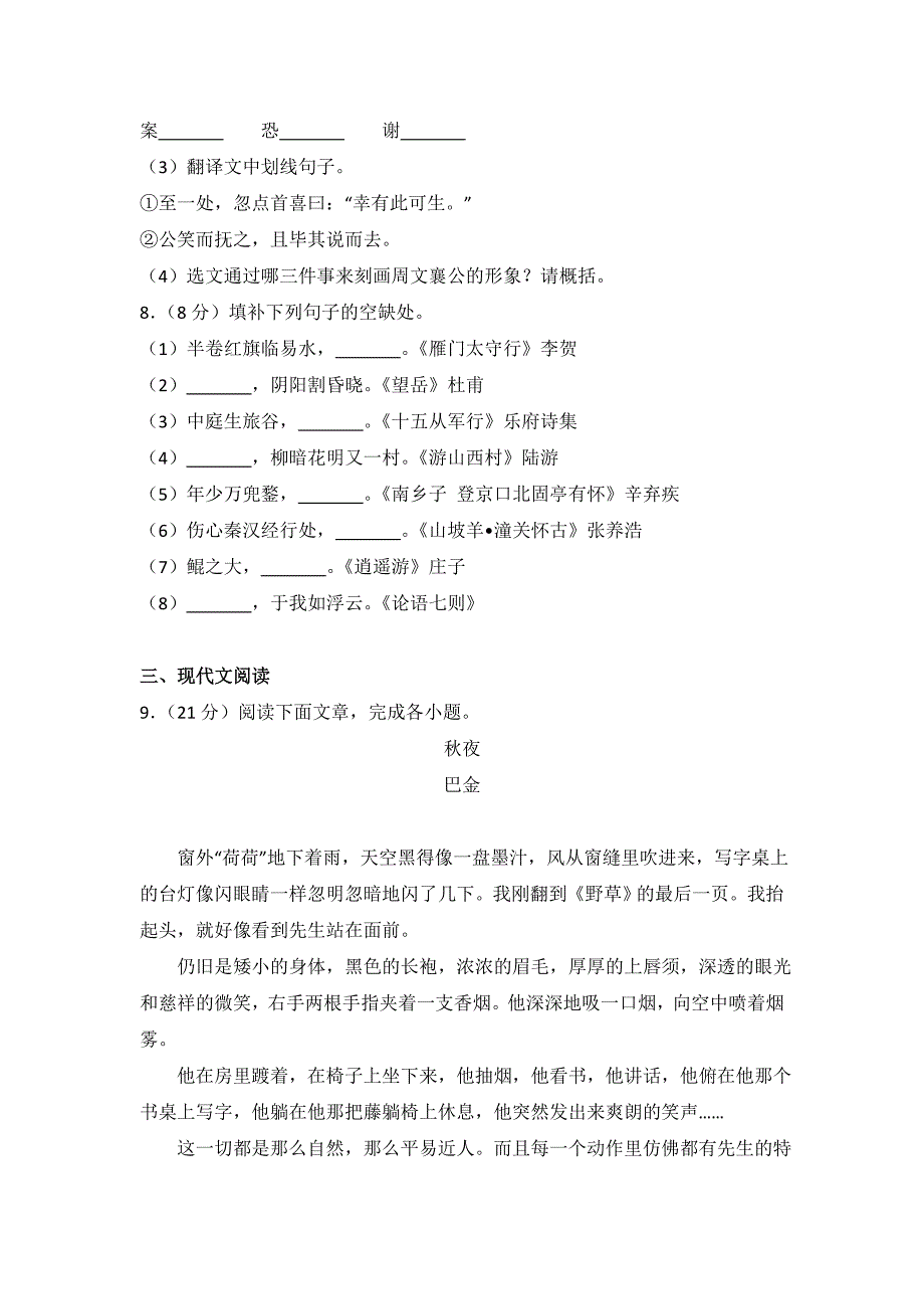 2017年江西省中考语文试卷_第4页