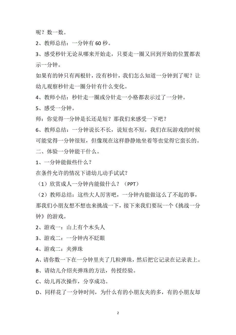 大班数学活动教案及反思《挑战一分钟》_第2页