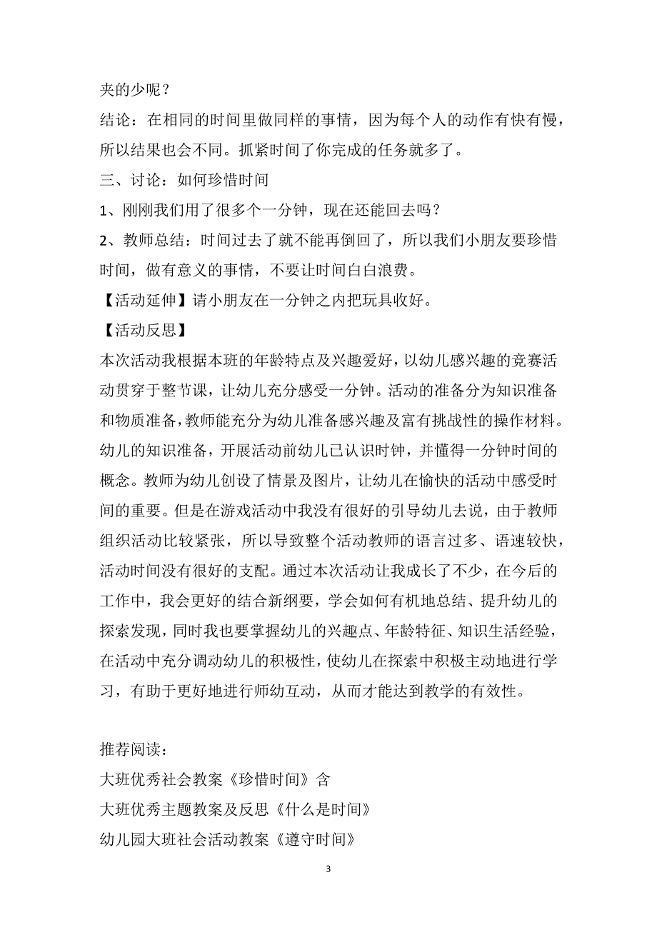 大班数学活动教案及反思《挑战一分钟》_第3页