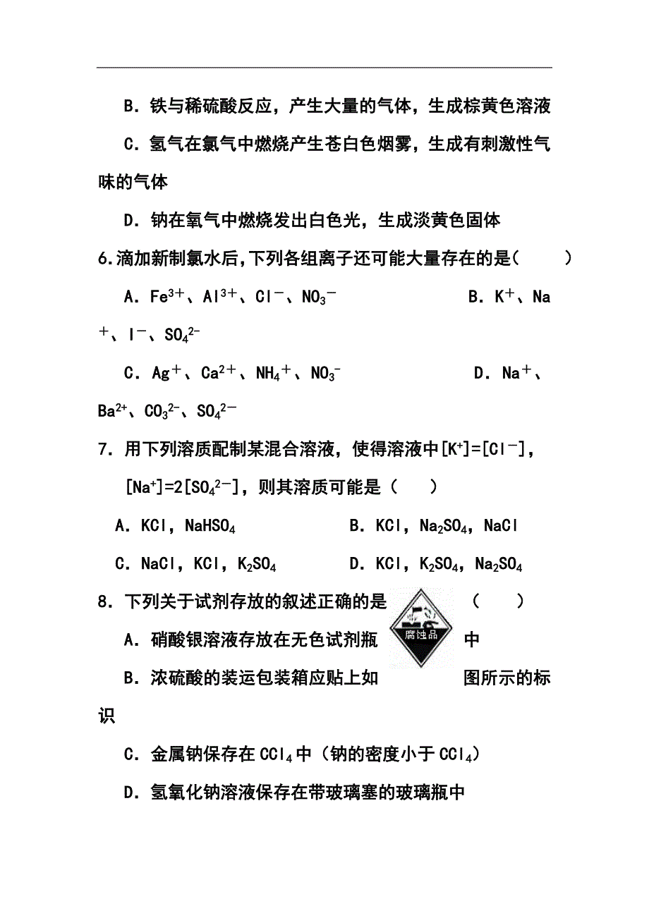 福建省四地六校高三上学期第二次联考化学试题及答案_第3页