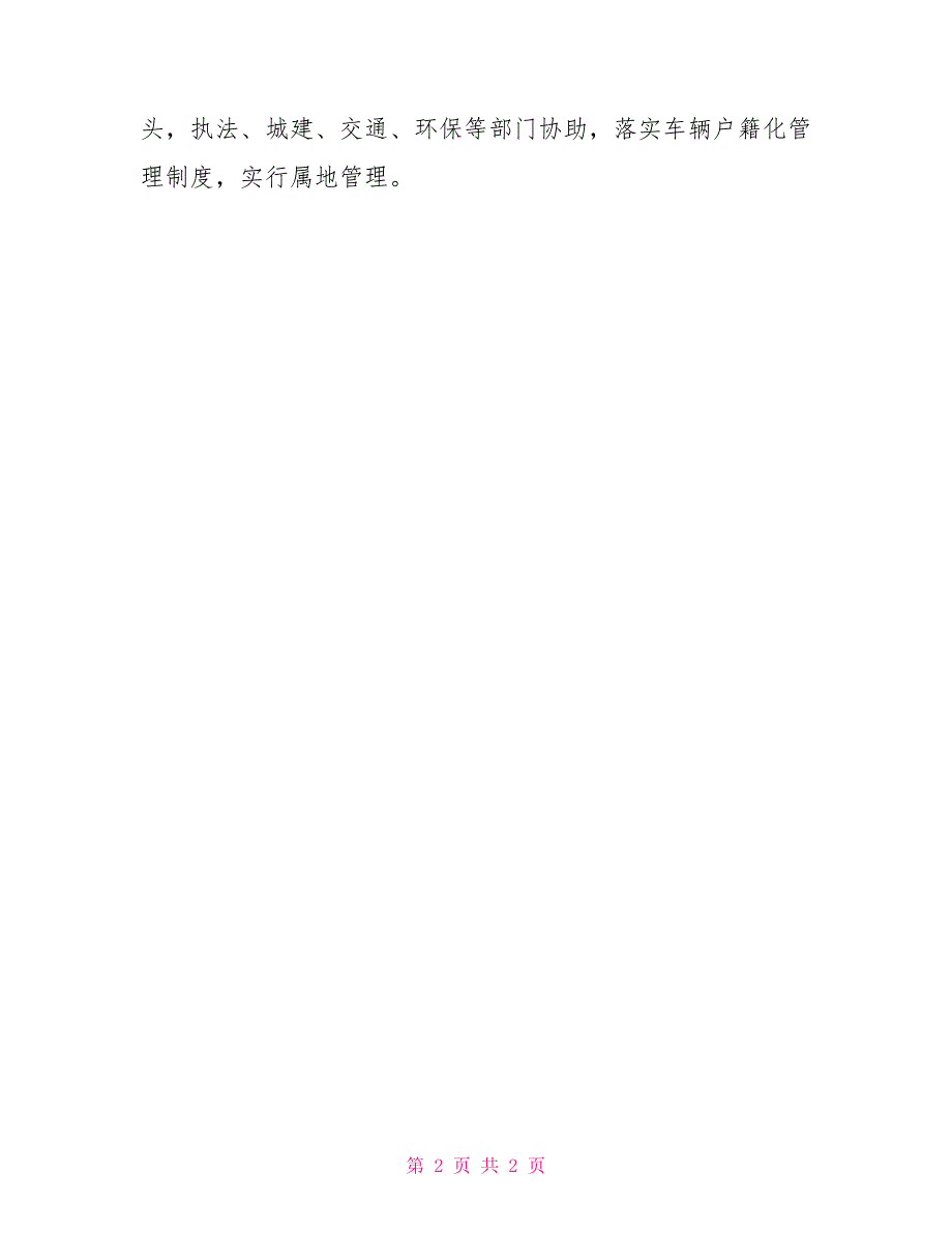 基层反映：工程运输车交通违法行为问题亟待关注违法行为_第2页