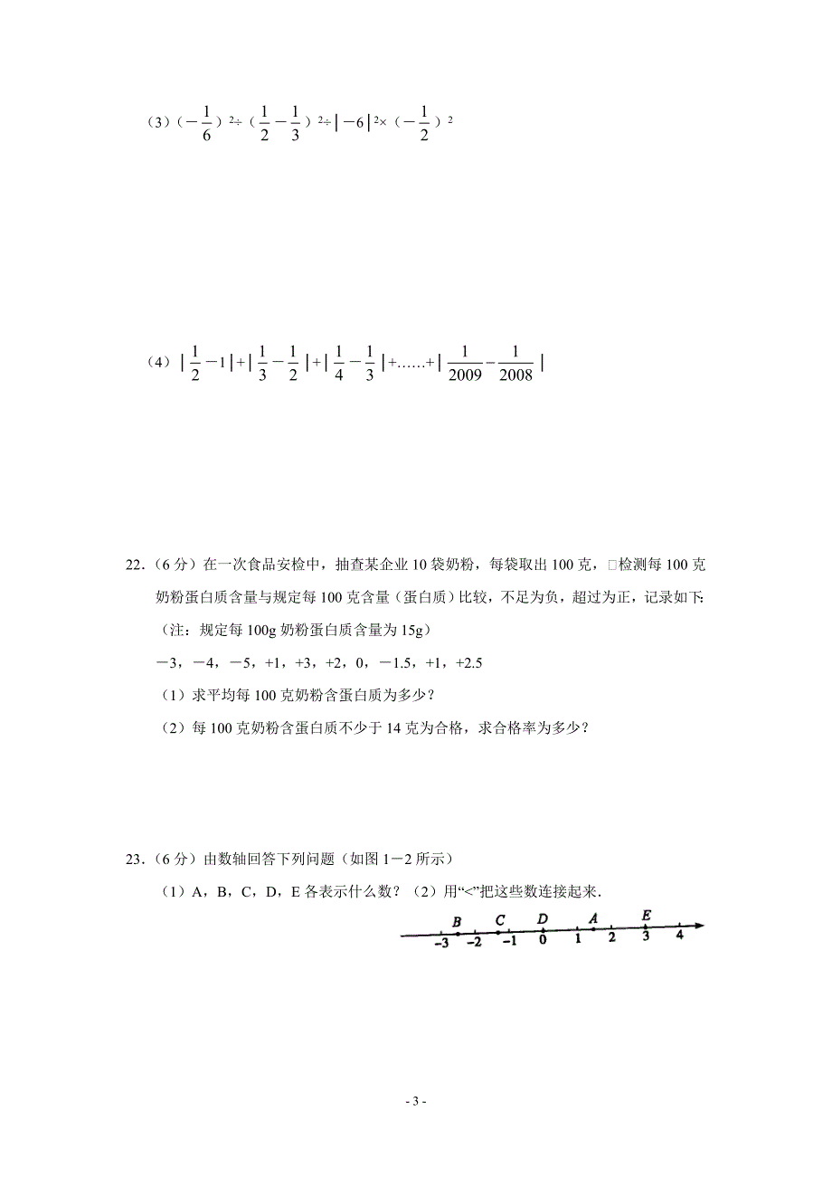 (完整版)有理数第一单元测试(含答案).doc_第3页