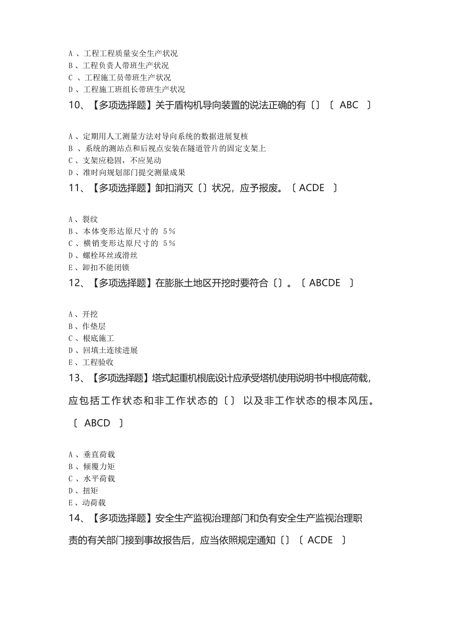 2023年【安全员-C证】试题(含答案)_第3页