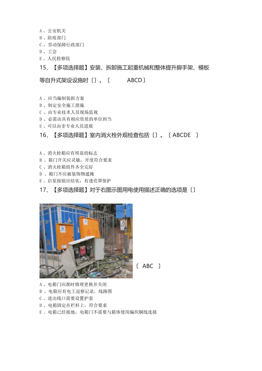 2023年【安全员-C证】试题(含答案)_第4页