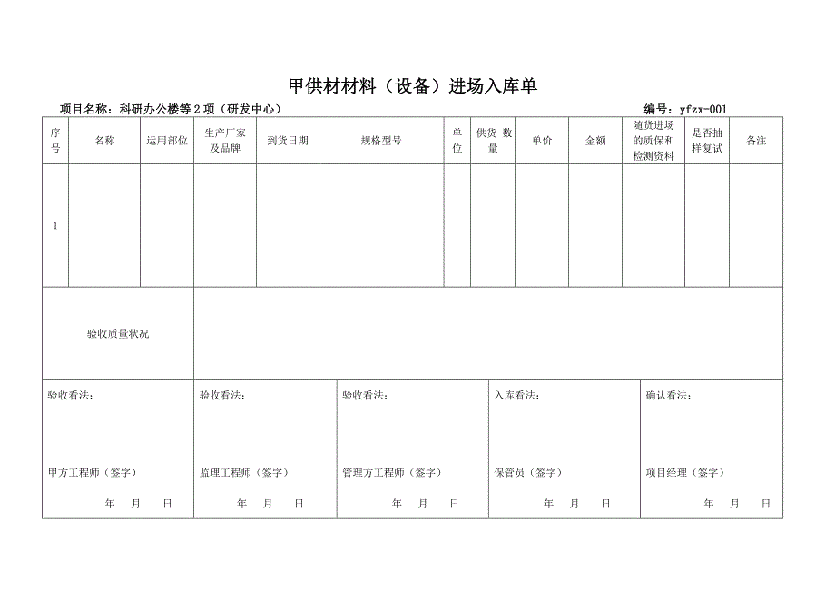 甲供材出入库、验收单表格_第1页