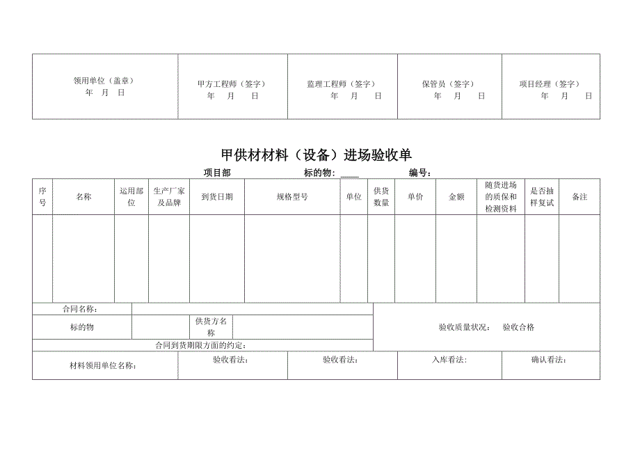 甲供材出入库、验收单表格_第3页