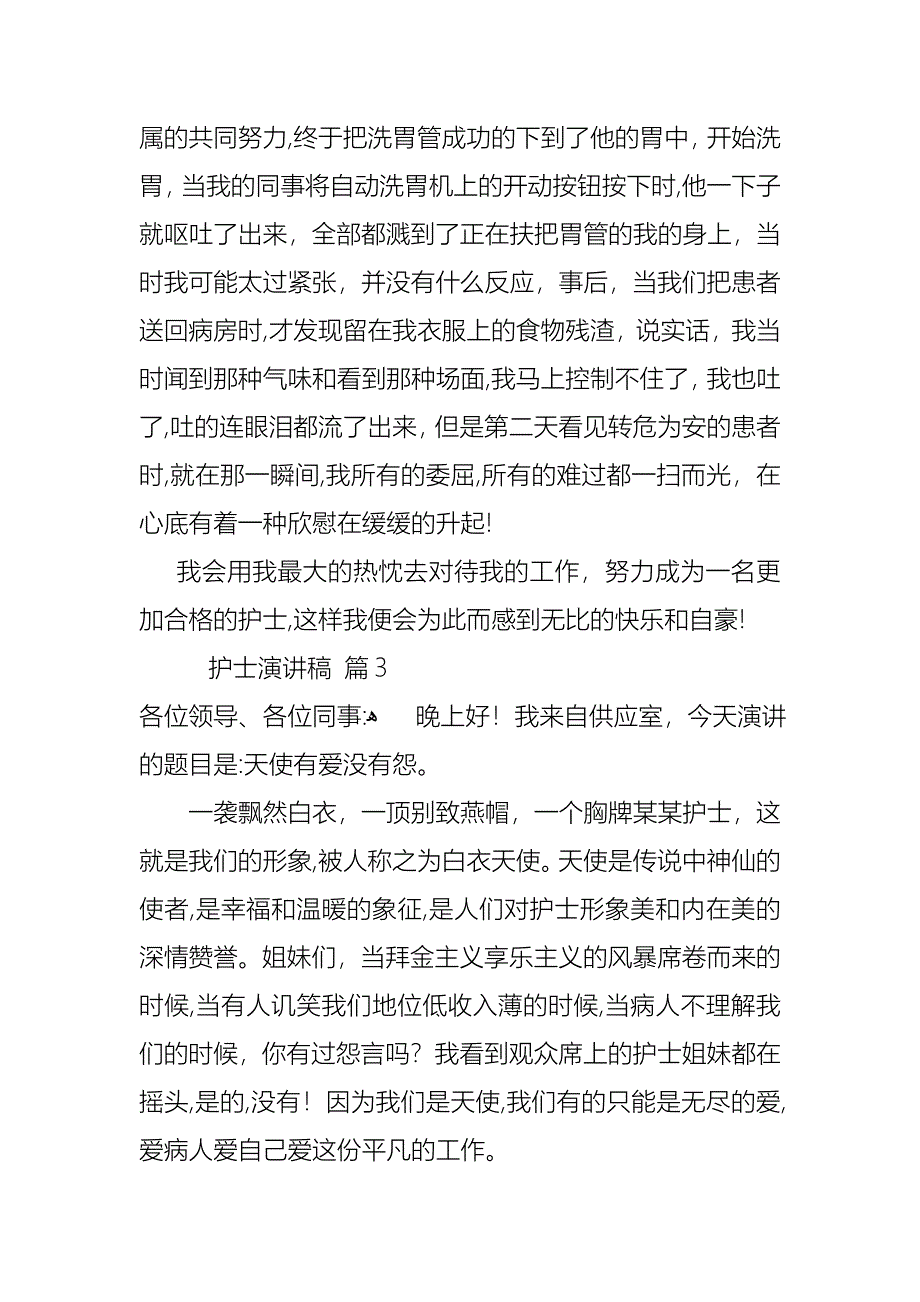 关于护士演讲稿6篇_第4页