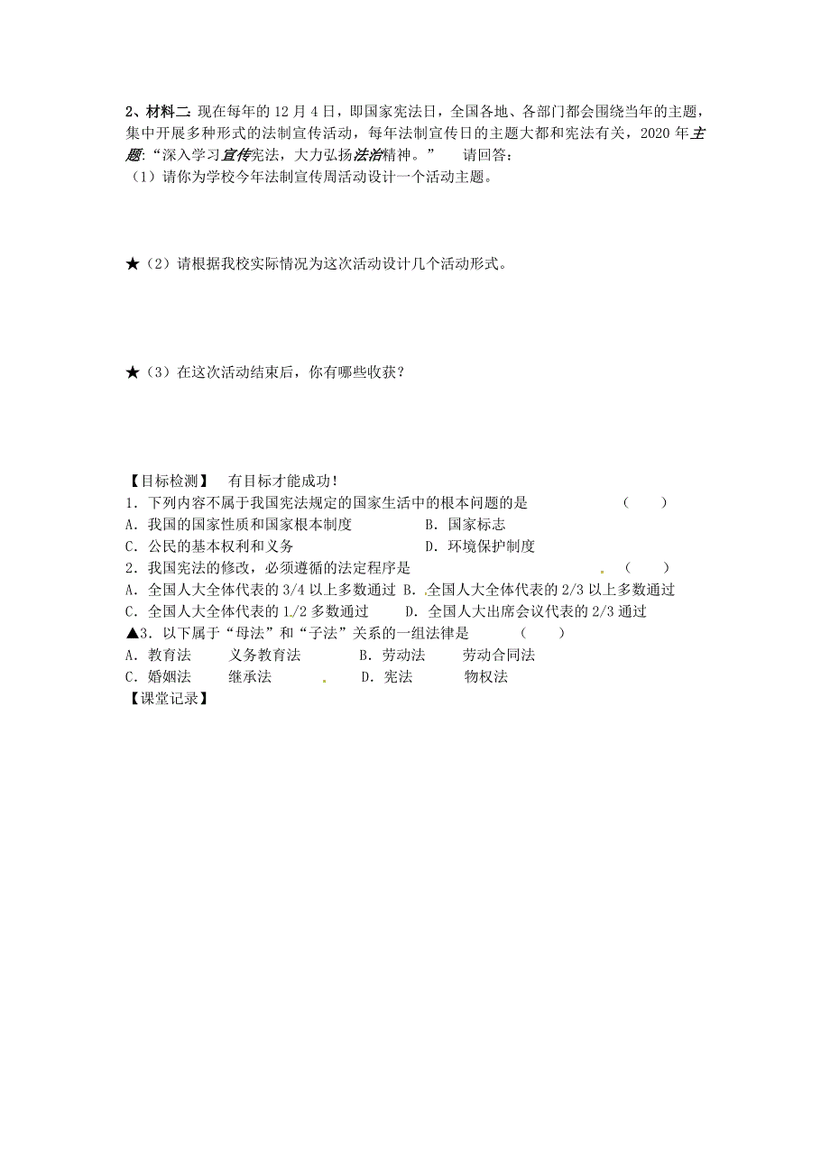 江苏省淮安市淮阴区南陈集中学八年级政治下册15.1宪法是国家的根本大法导学案无答案苏教版_第2页