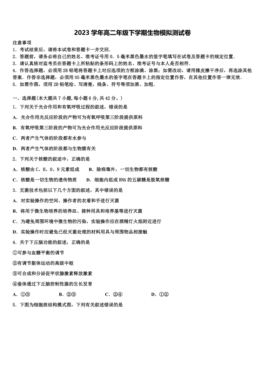 2023学年浙江省台州市书生中学生物高二下期末联考模拟试题（含解析）.doc_第1页