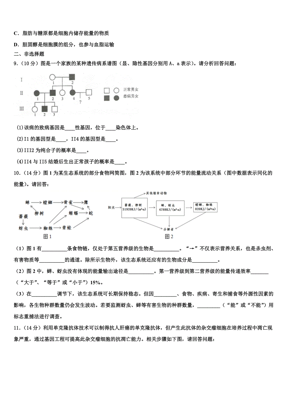 2023学年浙江省台州市书生中学生物高二下期末联考模拟试题（含解析）.doc_第3页