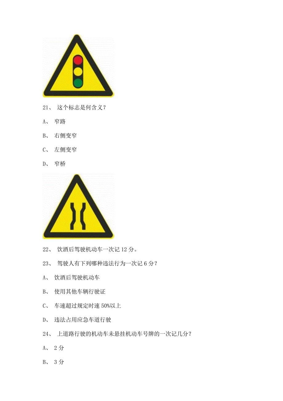 2011安溪县试题及答案C1车型试题_第5页