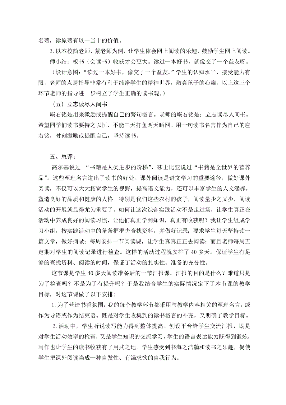 好读书读好书综合实践案例Word文档.doc_第3页