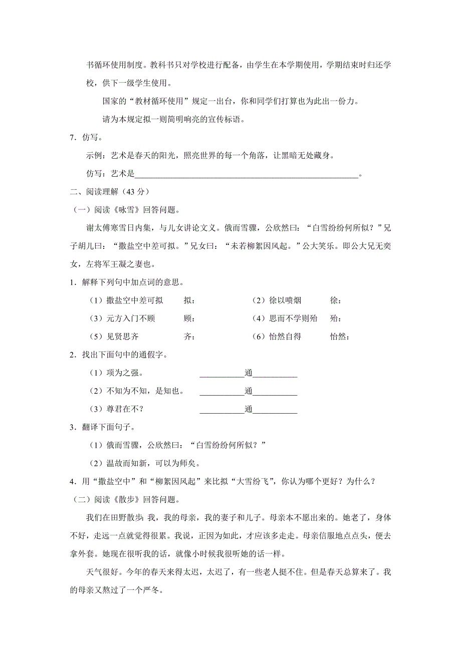 2009-2010学年度招远市第一学期初一第一学段测评语文试卷及参考答案.doc_第2页