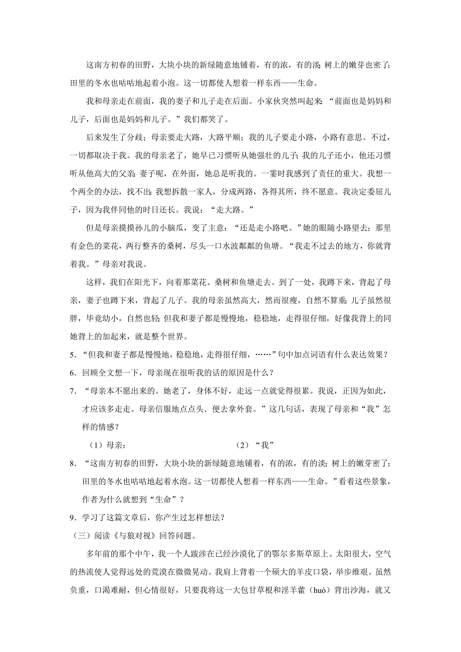 2009-2010学年度招远市第一学期初一第一学段测评语文试卷及参考答案.doc_第3页