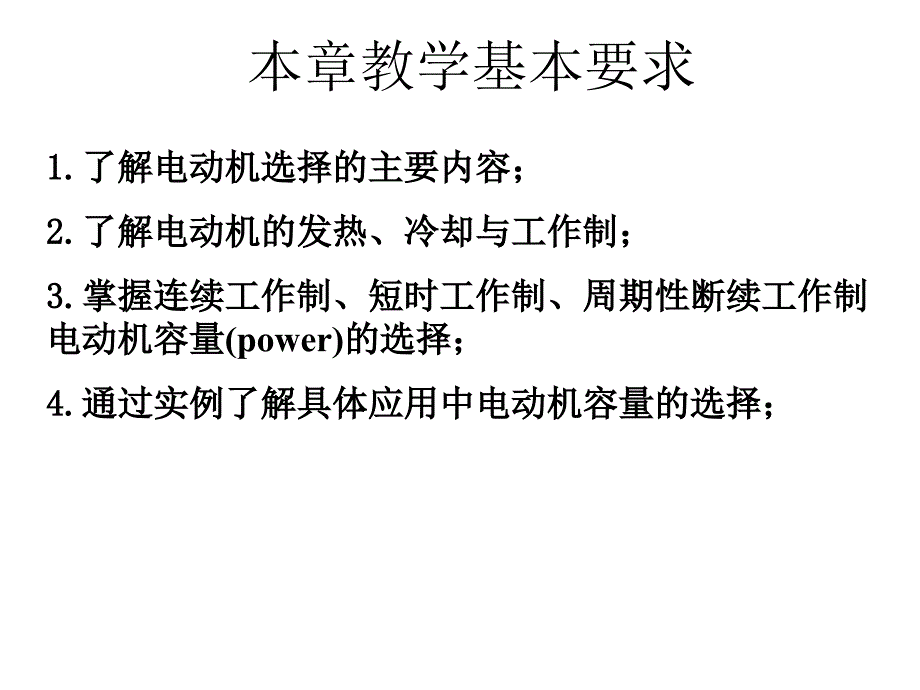 第九章电机的选择_第2页