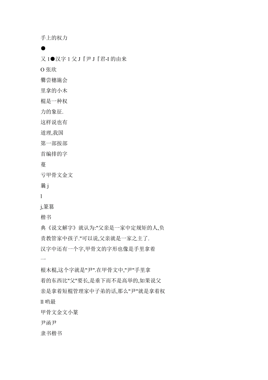 手上的权力——汉字“父”“尹”“君”的由来_第2页