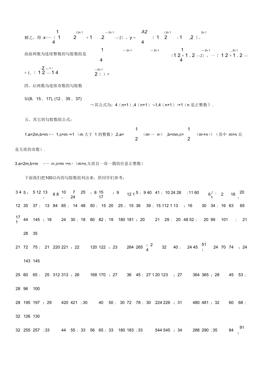 常见地勾股数及公式_第2页