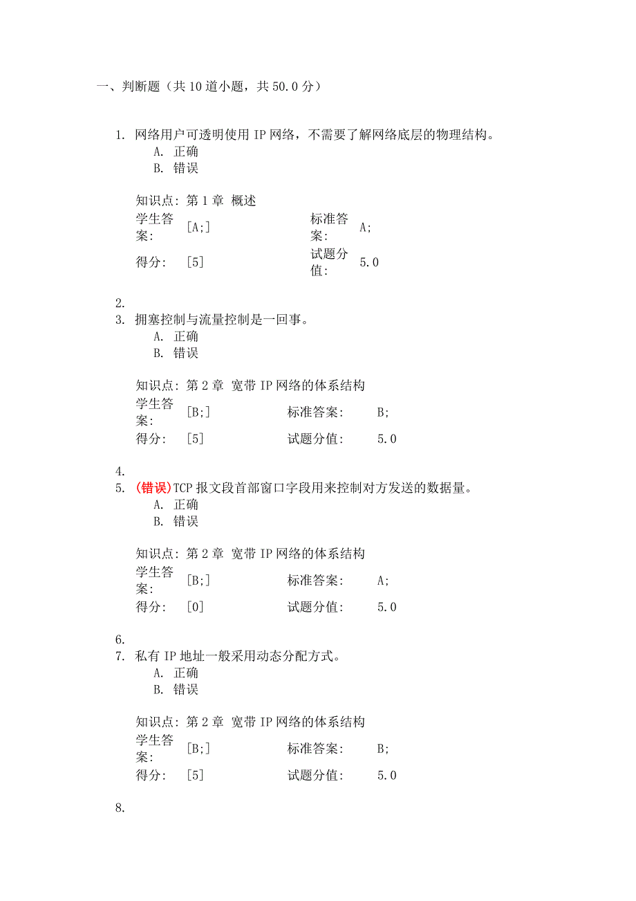 宽带IP网络第一次作业_第1页