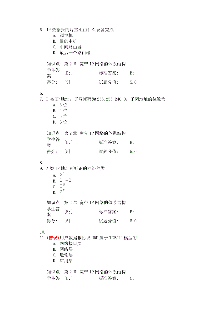 宽带IP网络第一次作业_第4页