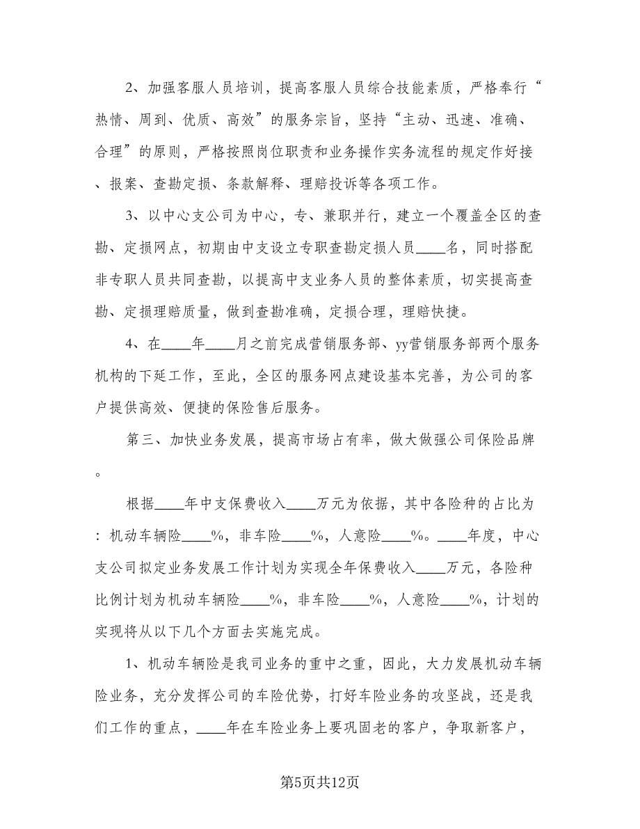 公司出纳明年个人工作计划标准样本（五篇）.doc_第5页