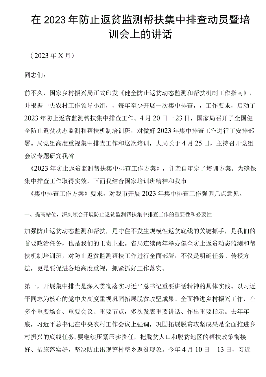 在2023年防止返贫监测帮扶集中排查动员暨培训会上的讲话_第1页