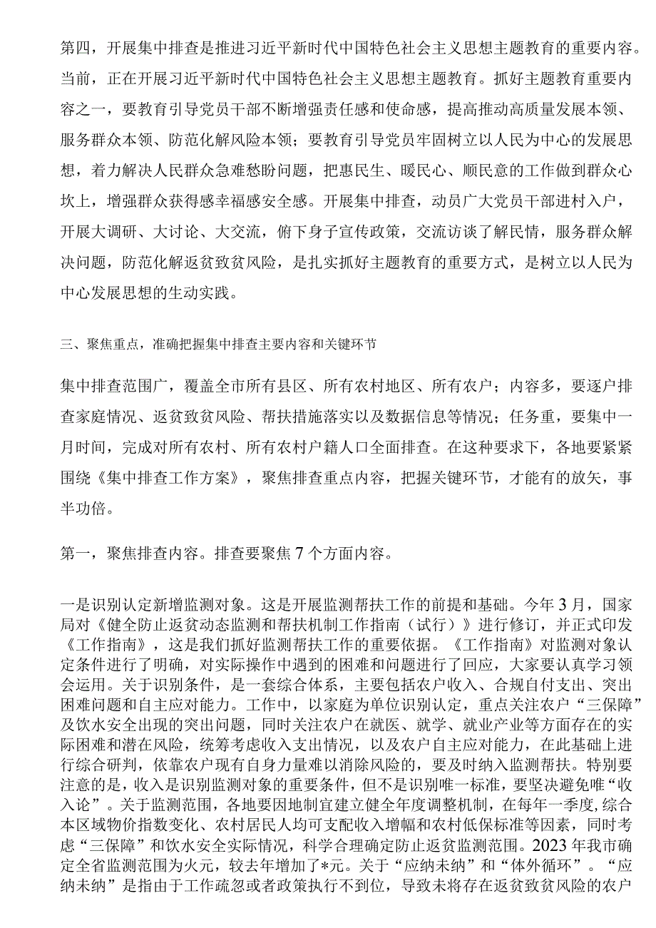 在2023年防止返贫监测帮扶集中排查动员暨培训会上的讲话_第3页