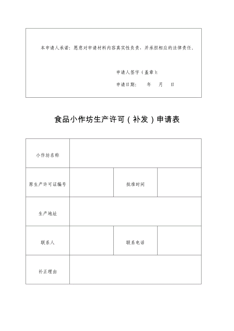 食品小作坊生产许可开办申请表.doc_第4页