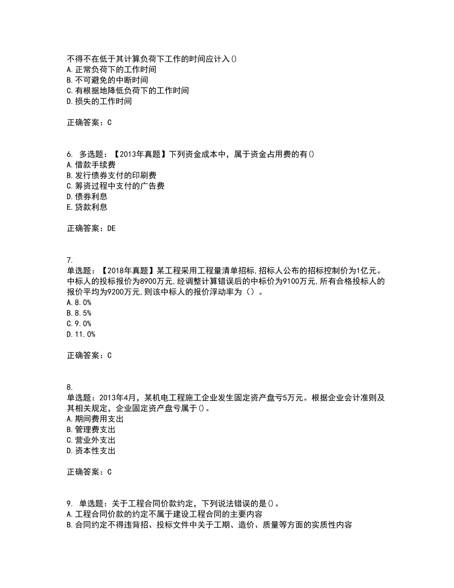 一级建造师工程经济考前（难点+易错点剖析）押密卷附答案37_第2页