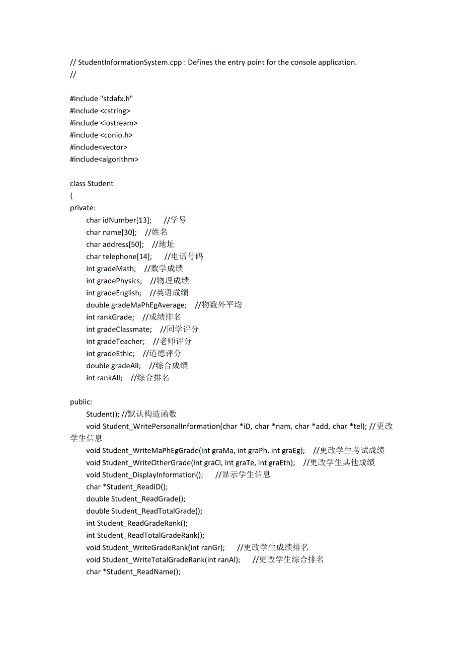 C++实现：简单的学生信息管理系统(控制台程序)_第1页