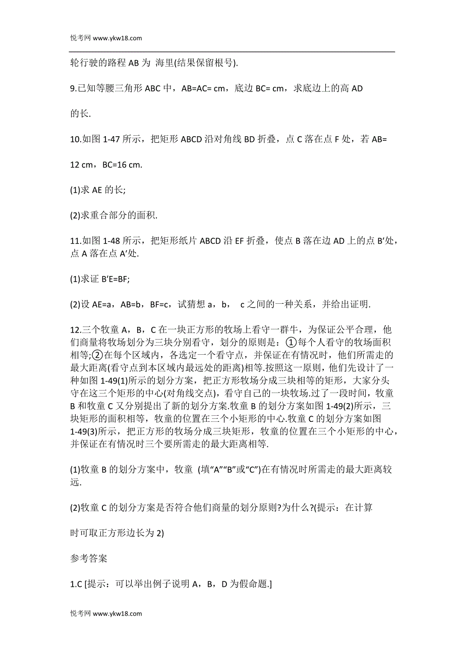 初三中考数学基础题压轴题解题方法.docx_第4页