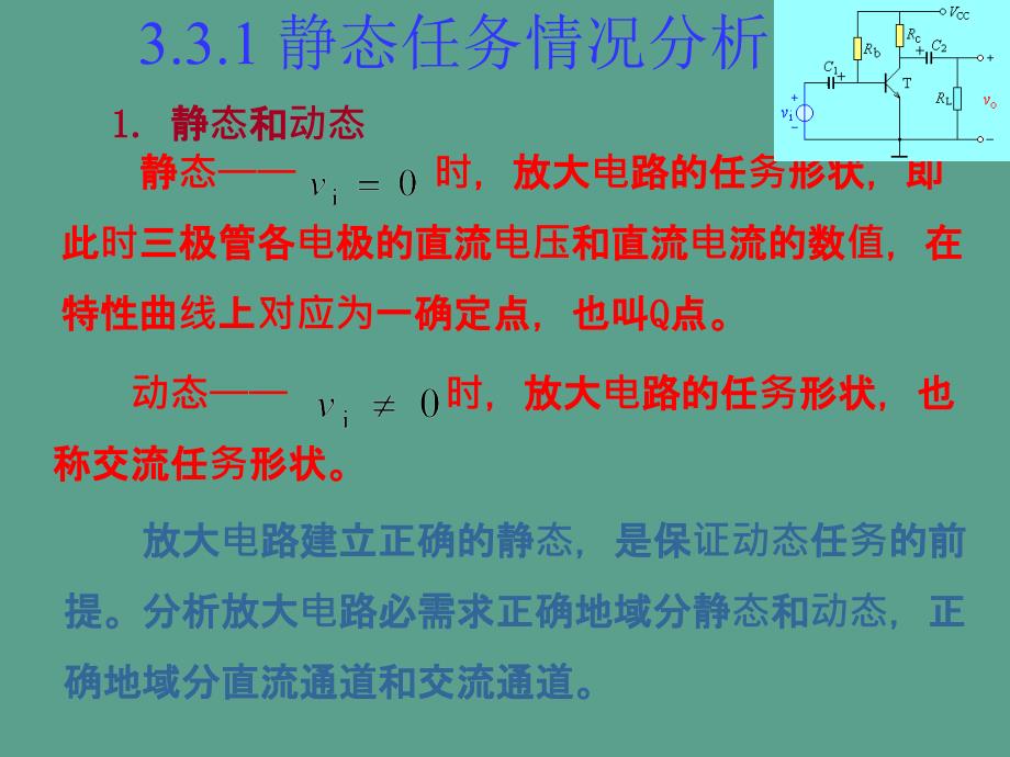 模电33图解分析法ppt课件_第3页