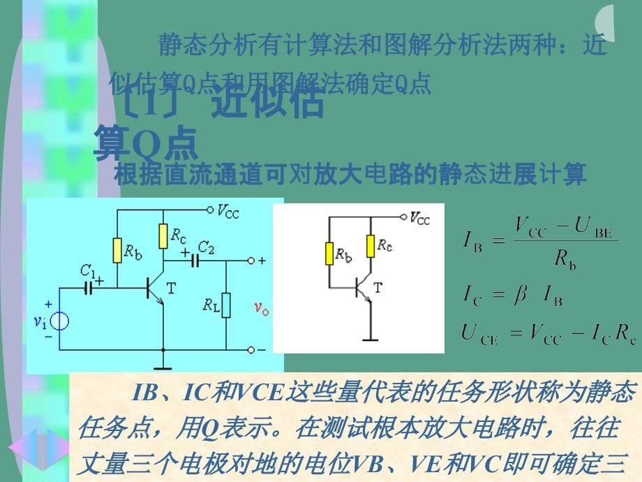 模电33图解分析法ppt课件_第5页