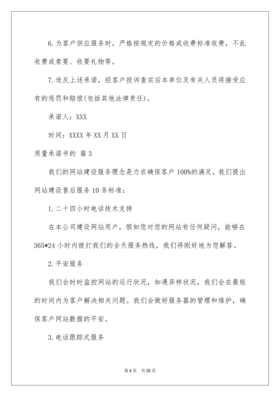 质量承诺书的范文6篇_第4页