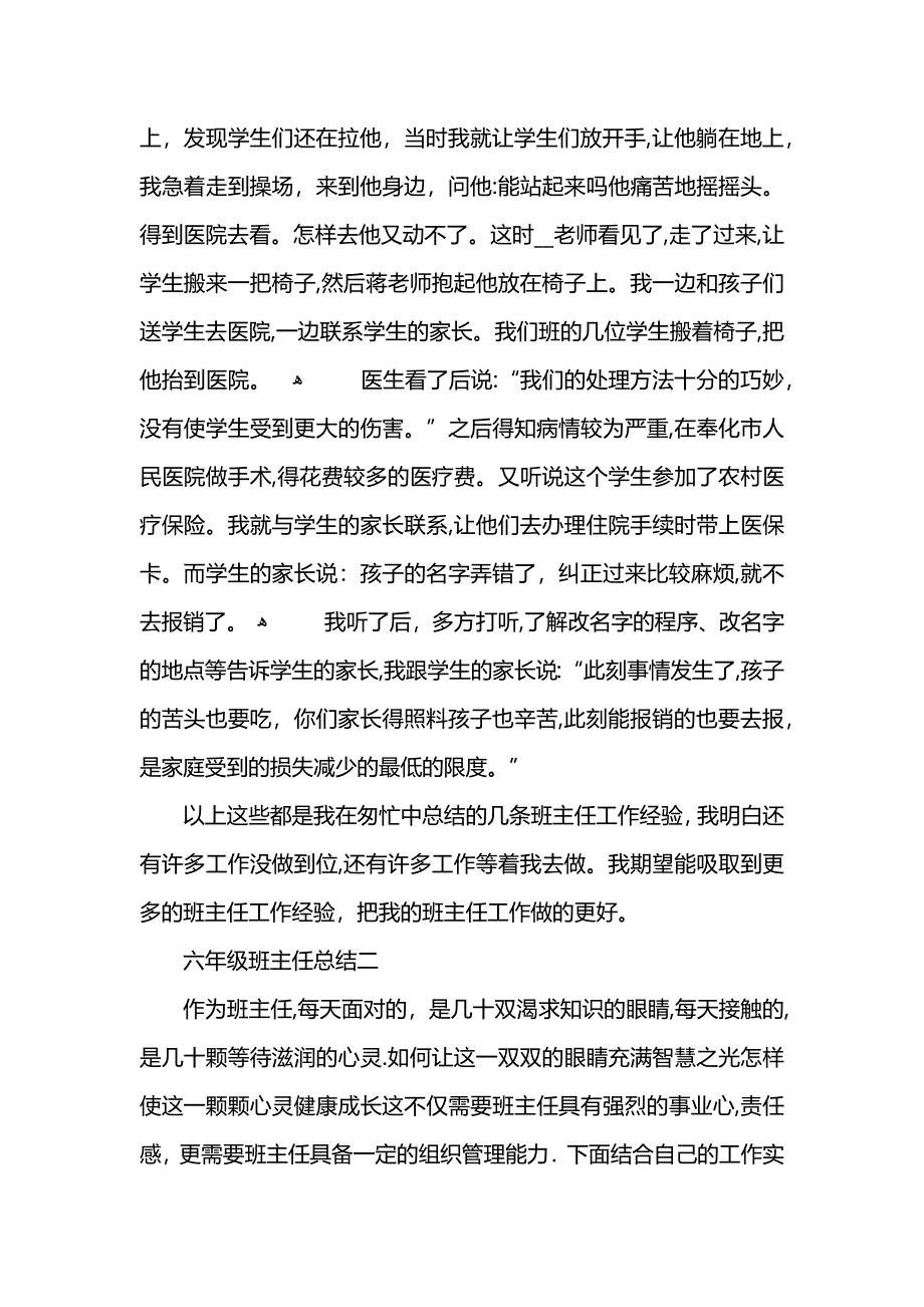 六年级班主任总结范文_第4页