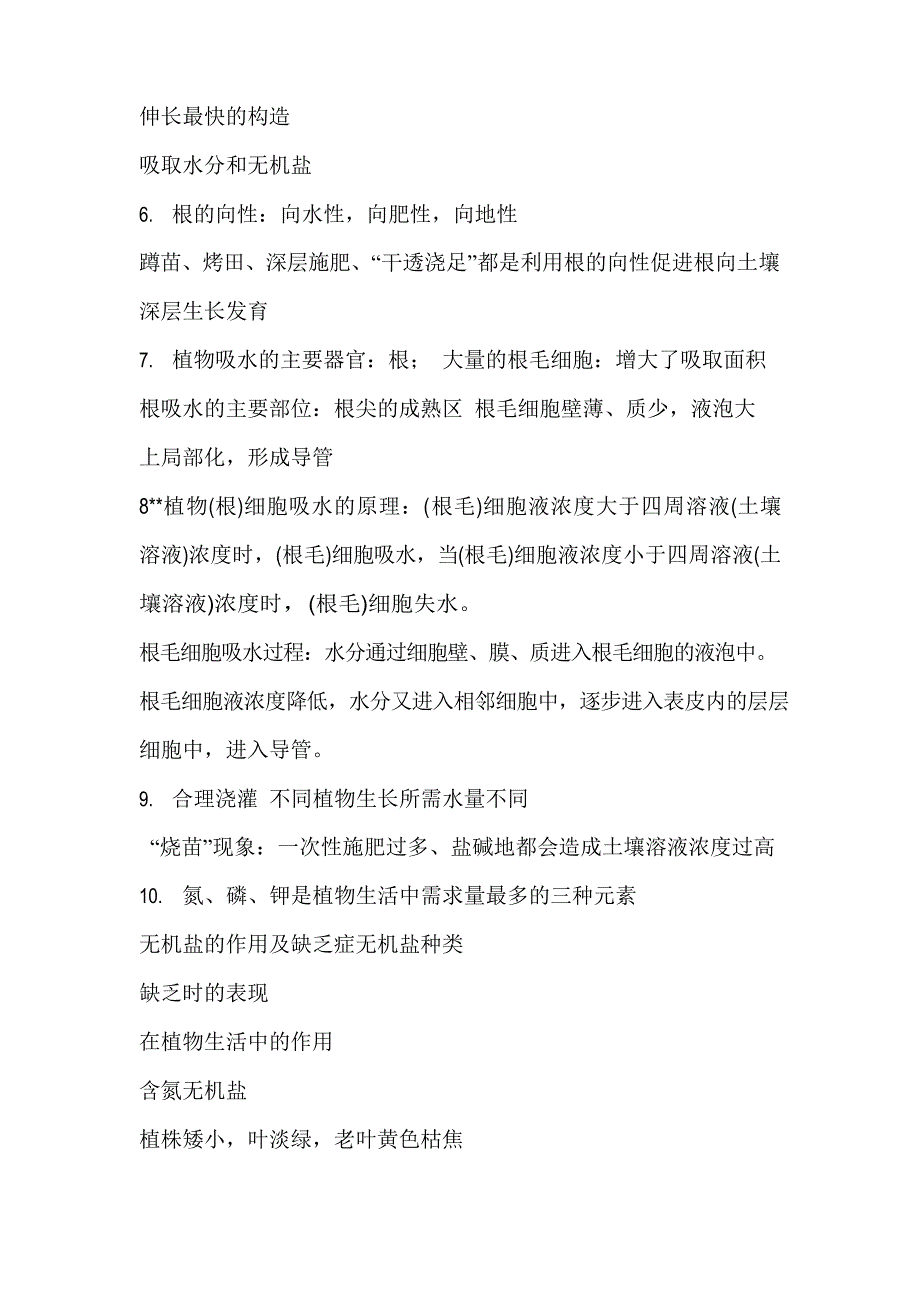 2023年八年级生物上册知识点汇总(河北少年版)_第3页