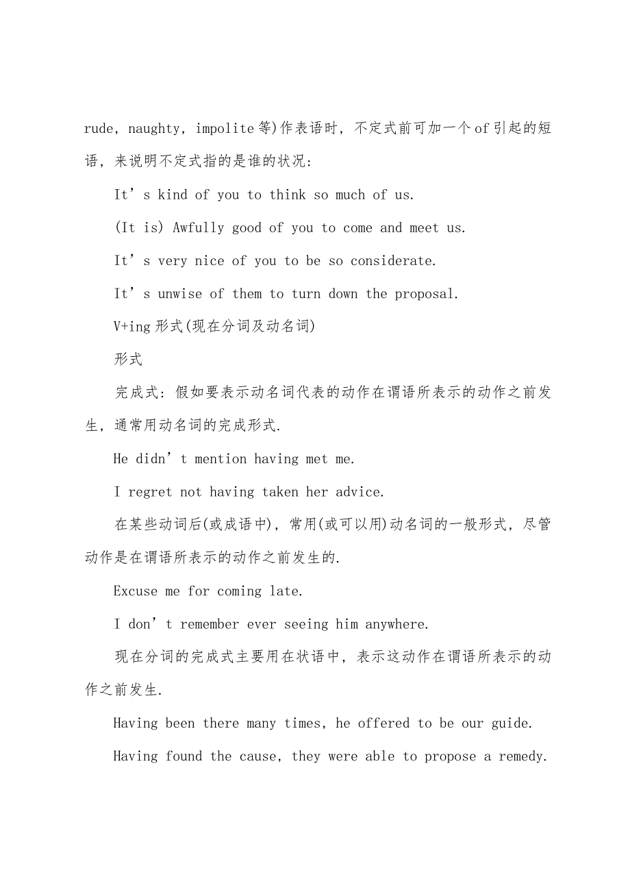 2022年12月大学英语四级考试常用语法精选(六).docx_第2页