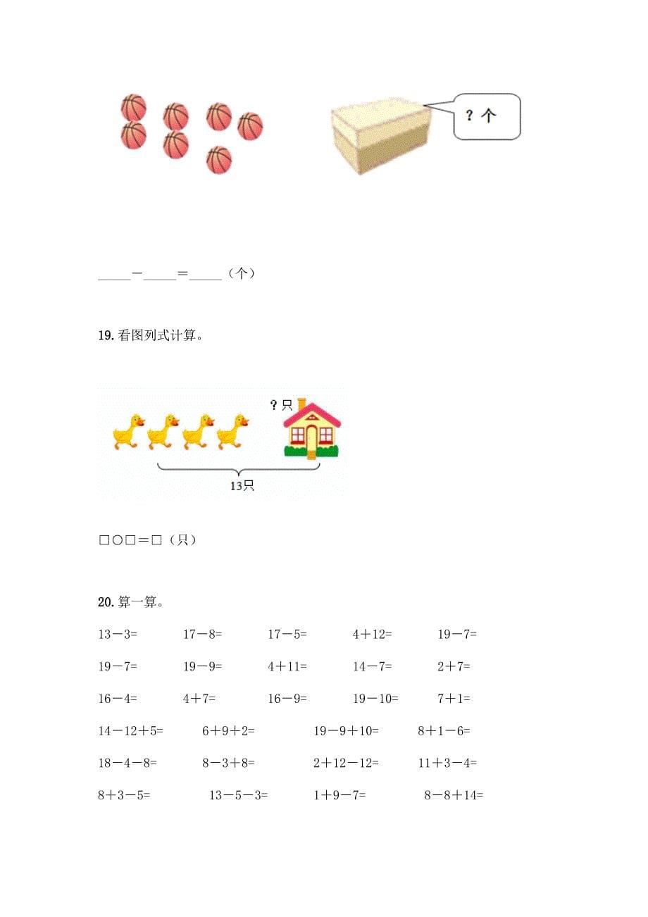 一年级数学下册20以内退位减法口算练习题(突破训练).docx_第5页