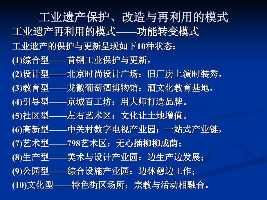 首钢工业遗产保护与利用ppt课件_第1页