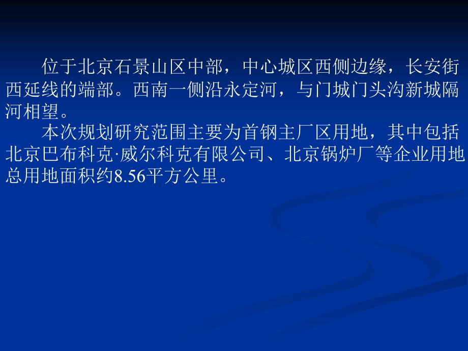 首钢工业遗产保护与利用ppt课件_第4页