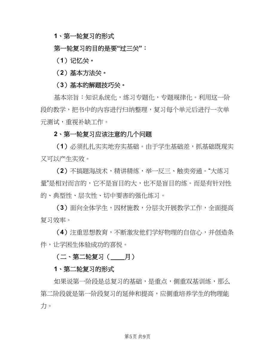 九年级物理教研组工作计划例文（三篇）.doc_第5页