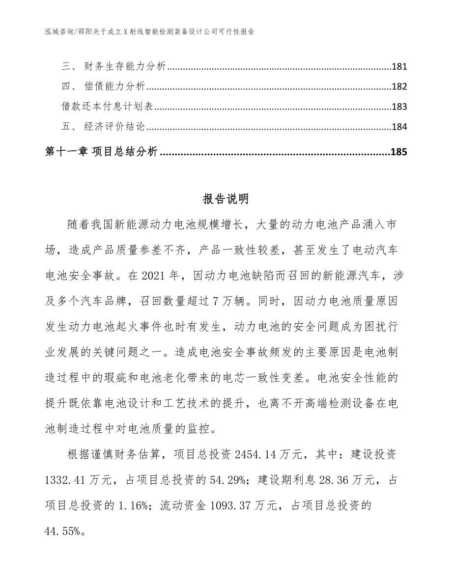 邵阳关于成立X射线智能检测装备设计公司可行性报告（范文）_第5页