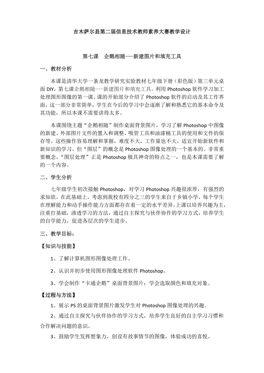 企鹅相随-新建图片和填充工具_第1页